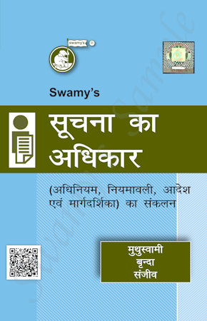 Soochna Example Swamy Soochna Ka Adhikar (Swamy Right to Information in Hindi) - 2024